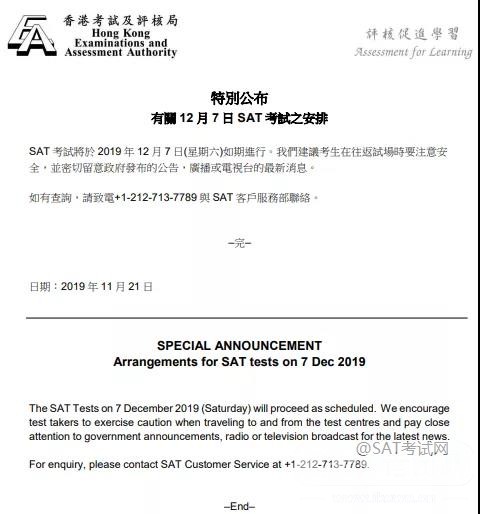 通知：香港12月7日SAT考试如期举行！