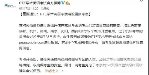 PTE持续增设新考点，郑州考点地址已放出