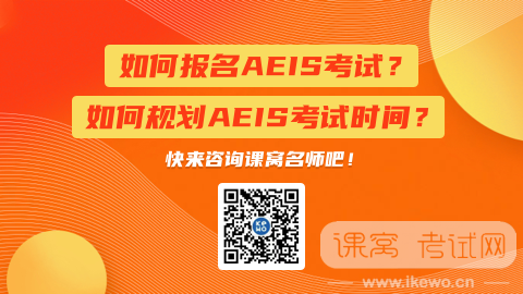 AEIS写作,AEIS考试题目,AEIS报名时间 