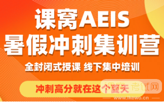 倒计时12天 | 新加坡S-AEIS考试在即！如何做足考前准备，在考场上超常发挥？
