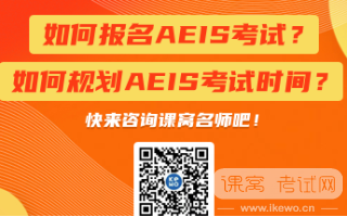 AEIS作文 | 高分方法解析