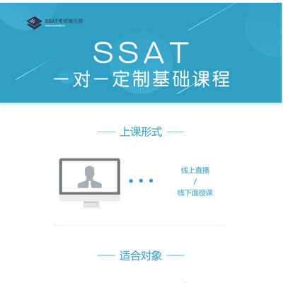 课窝教育在线网络课程SSAT一对一定制基础课程名师规划模考