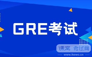 都说GRE数学简单，你都拿到分了吗？
