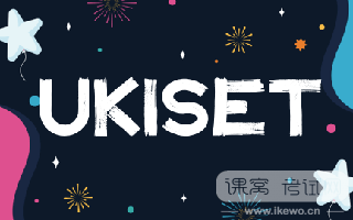 UKiset语法——英语动名词详细解析