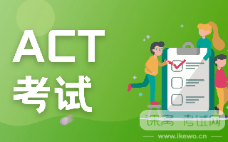 托福到多少分更好开始学ACT？