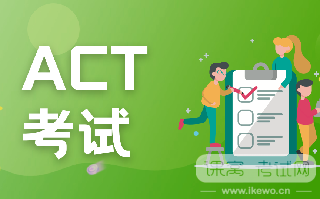备考ACT考试，必备的8大知识点！