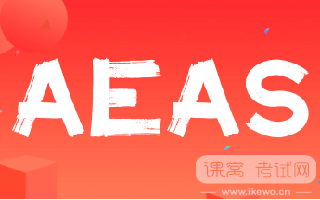通过AEAS考试后竟可入读澳洲顶级中学！