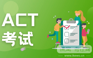 你知道ACT考试阅读为什么难出分吗？