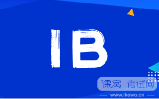 关于IB考试的要求是怎样的？