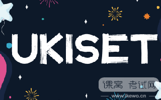 为什么英国私校，这么推崇UKiset考试？
