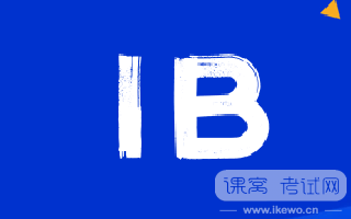 IB课程选课的三大原则，如何根据孩子情况进行选择呢？
