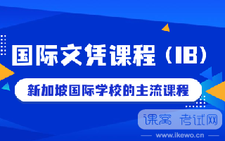 新加坡留学|这些学校表现优异