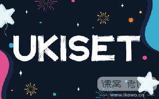 UKiset，考什么，考点在哪，考试内容