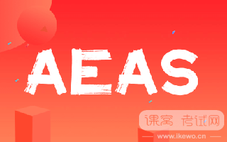 AEAS考试主要考核什么内容