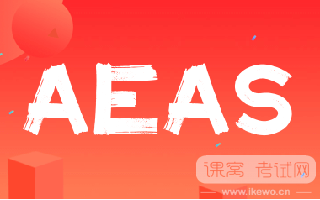 AEAS考试｜澳洲初高中名校申请必备