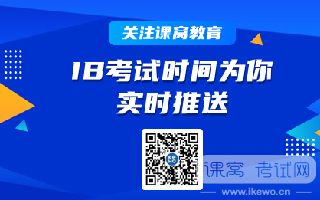 国际课程|IB选课实用攻略！