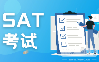 8月SAT考前注意事项