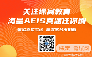 2023年AEIS考试已结束，后续这么做