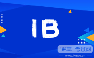 国际课程中的“学霸”——IB课程体系是怎样的？