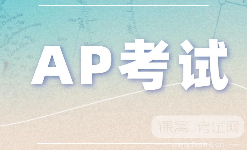 2024 AP考试时间出炉,快把你的AP学习提上日程! 2024 AP考试时间出炉,快把你的AP学习提上日程!