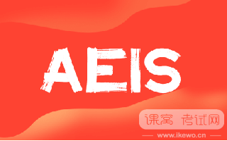 在AEIS考试录取结果公布后，需要做好的事情