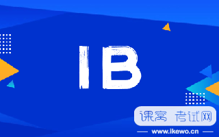 IB课程是什么？IB课程有哪些优势？哪些学生适合学IB课程？