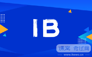 IB课程体系详细介绍！IB课程适合什么样的学生？