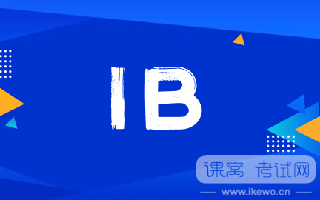 IB课程学习前的准备要点，你一定不能错过!