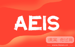 新加坡政府学校入学考试AEIS、S-AEIS深度剖析