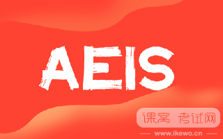 新加坡政府中小学国际学生统一入学考试（AEIS）全面解读