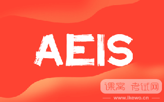 权威发布！2024新加坡AEIS考试全攻略详尽指南
