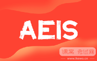 AEIS冲刺备考攻略：一个月高效提分策略
