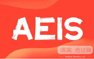 冲刺时刻，高效备战新加坡AEIS考试：全方位备考策略与技巧大揭秘！