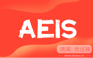 2024年AEIS准考证已发布！下载步骤全解析，助你顺利备考