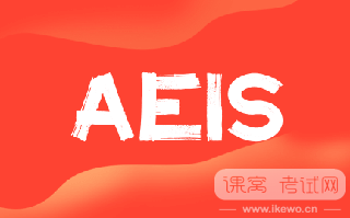 错过AEIS别担心！S-AEIS：你的另一场入学之战正等着你！