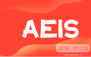 深度剖析AEIS与S-AEIS：新加坡国际学生入学考试的全面指南