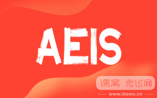 新加坡政府中小学入学考试(AEIS)：报考流程全解
