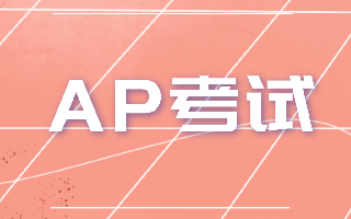 2026年AP大考终极指南：机考新规、避坑清单与最后冲刺