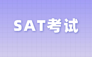 2026年5月SAT报名倒计时：4月17日截止，港澳考位与操作指南