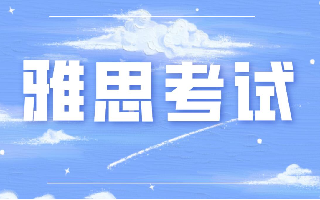 雅思备考完整指南：从零入门稳步进阶，循序渐进实现全面精进