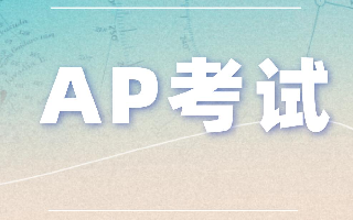 AP 大考倒计时开启，这些考试变化细节一定要吃透