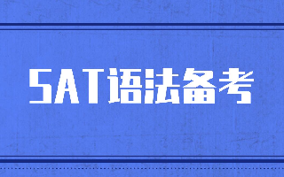 SAT分数卡在1400上不去?2026年机考瓶颈突破全指南