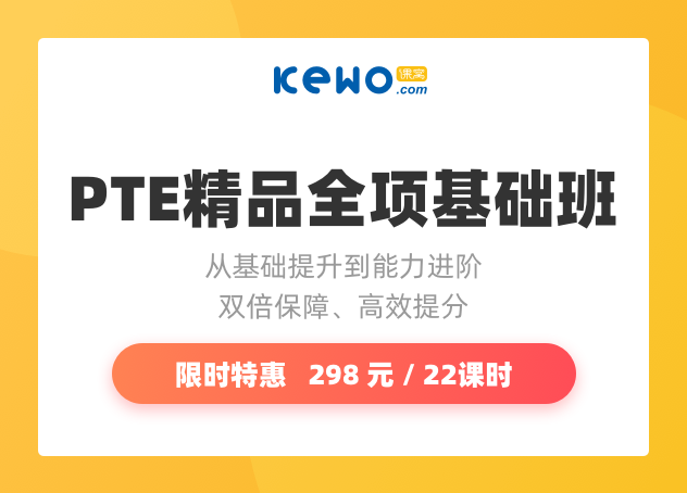 PTE精品全项基础班
